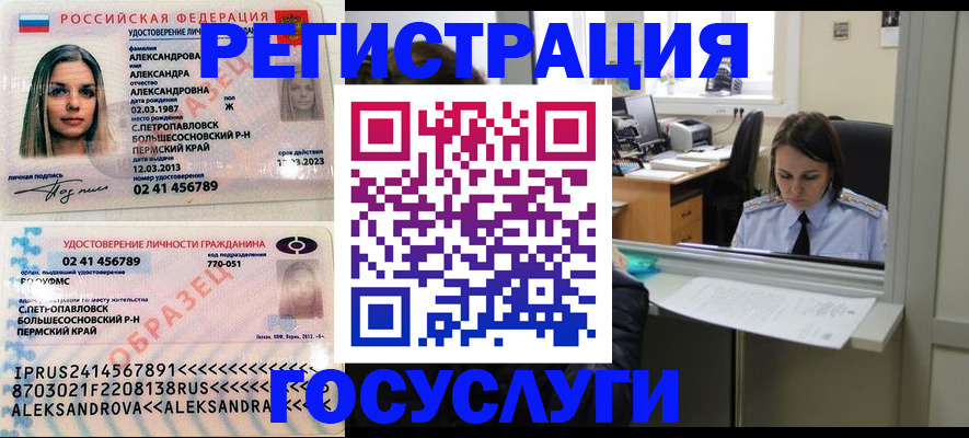 прописка от собственника в Змеиногорске