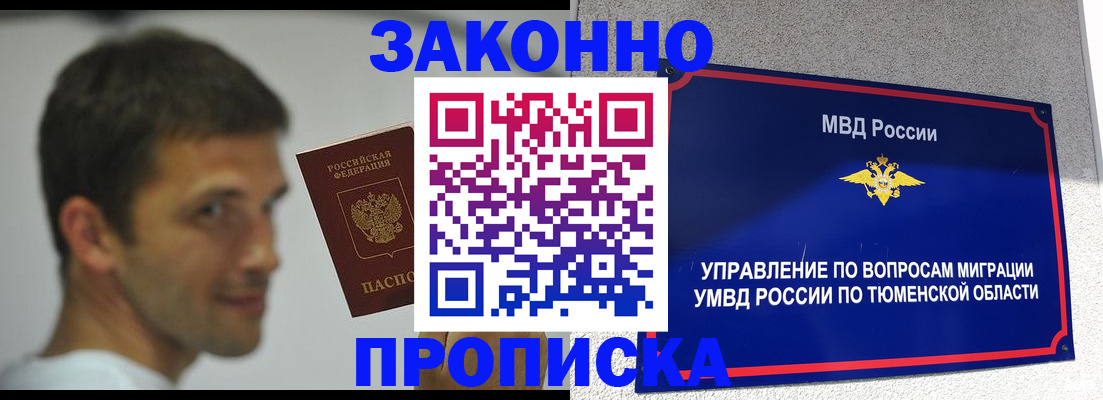 временная регистрация купить в Змеиногорске