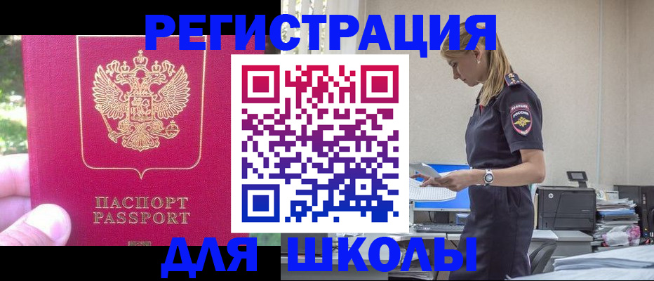 купить прописку в Змеиногорске