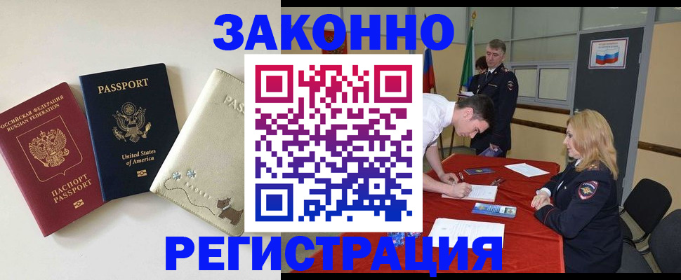 прописка для военкомата в Змеиногорске