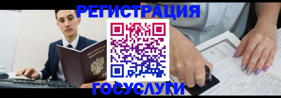 прописка для школы в Змеиногорске