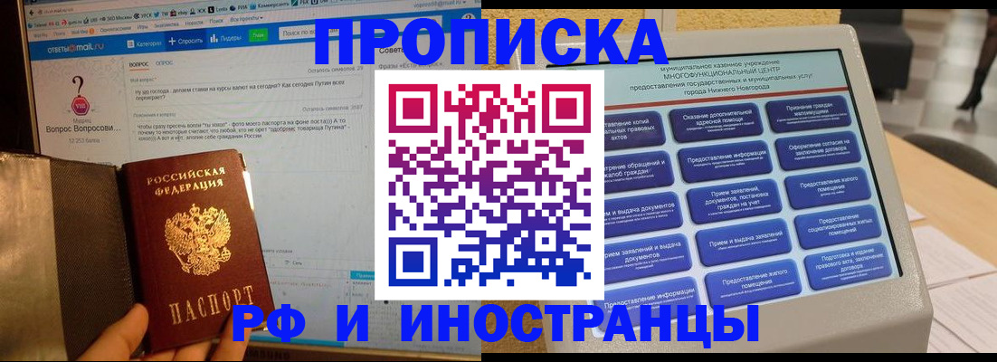 временная регистрация надежно в Змеиногорске