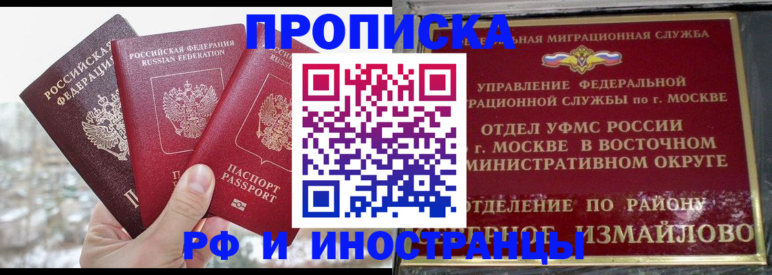 прописка для школы в Змеиногорске